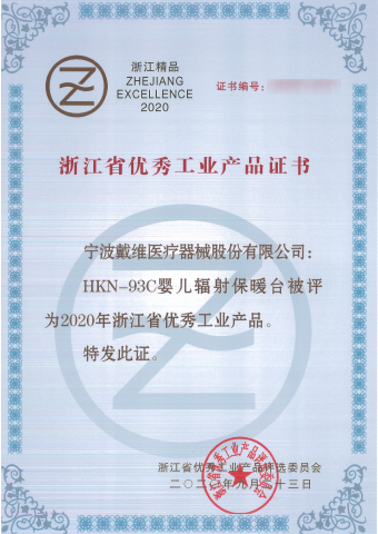 威斯尼斯人wns145585_HKN-93C婴儿辐射保暖台被评为浙江省优秀工业产品